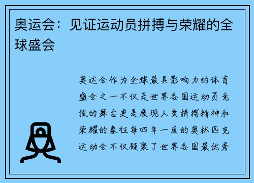 奥运会：见证运动员拼搏与荣耀的全球盛会